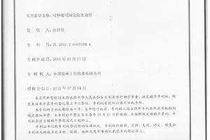 磁化水管技術(shù)專利轉(zhuǎn)讓項目 科易網(wǎng)助力科技成果轉(zhuǎn)化